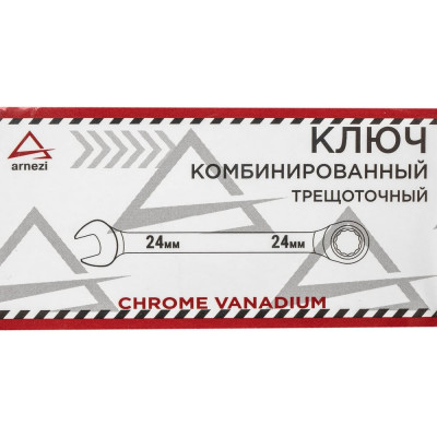 Комбинированный ключ Arnezi, 24 мм, трещоточный R1030324