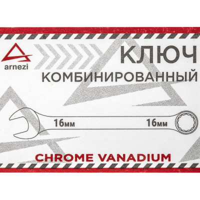 Комбинированный ключ Arnezi, 16 мм R1030016