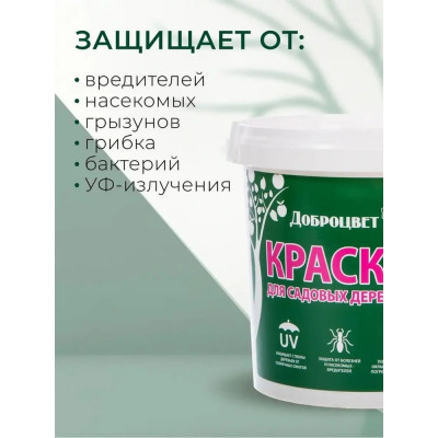 Садовая краска ДОБРОЦВЕТ 2.5 кг 00881893
