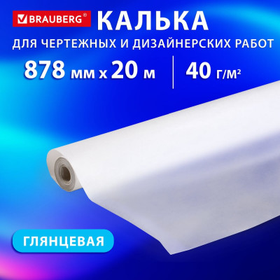 Калька для чертежных и дизайнерских работ, рулон 878мм х 20м, 40г/м2, , BRAUBERG 116373