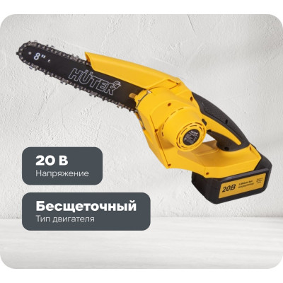 Электропила аккумуляторная Huter ELS-20/8-Li-BL 70/10/41