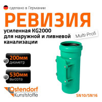 Ревизия ливневой канализации Ostendorf 200 мм 778610