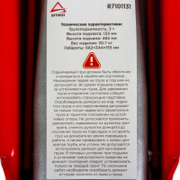 Гидравлический подкатной домкрат ARNEZI 3 т, 133-465 мм, двухпоршневой R7101131