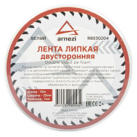 Двусторонняя липкая лента ARNEZI 25 мм, 10 м, на вспененной основе белая R8030204