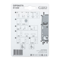 Лампа GANZ 12V R10W 10W BA15s 2 шт. блистер GIP06076