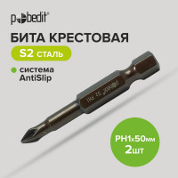Бита DELUXE (PH1; 50 мм; S2+Bronze+AntiSlip) Pobedit 2616812