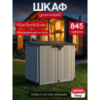 Шкаф Keter STORE IT OUT MIDI PRIME UPGRADED 17210430 249442