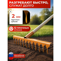 Грабли ООО Агростройлидер 12-ти зубые витые с черенком в сборе, L=1,15-1,24 м САД-08.04.2