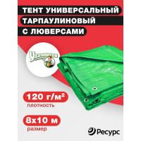 Тент полиэтиленовый укрывной 120 г/кв.м., 8х10 м Удачников КА-00000542
