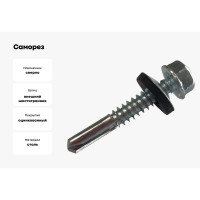 Саморез c усиленным сверлом по металлу HARDWEX ТМ HWX12-W-ED-P16-5.5x32 мм, св.№5, цинк, 250 шт. 5190000240423