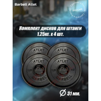 Комплект дисков BARFITS mb barbell mb-atlet 31 мм, 1.25 кг, 4 шт. barbell31-125x4