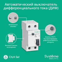 Автоматический выключатель дифференциального тока Systeme Electric АВДТ City9 set 1p+n с, 16 А, 4.5 kА, 10 мА, тип-a, 230 В C9D51616