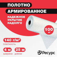 Пленка армированная Ресурс 140 г/м2, 4x25 м, 100 м2 19001