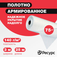 Пленка армированная Ресурс 140 г/м2, 3x25 м, 75 м2 17763