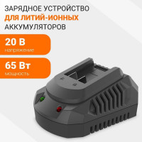Быстрое зарядное устройство для литий-ионных аккумуляторов 20В, 2.4А Wokin 1352910