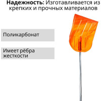 Поликарбонатная лопата ООО Агростройлидер №3 440x370 мм с алюминиевым черенком и v-ручкой в сборе СНЕГ-02.03.31