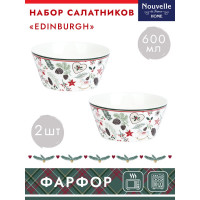 Набор салатников Nouvelle edinburgh 2 шт., 600 мл 1620111-Н2