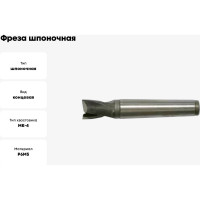 Фреза шпоночная к/х 50x45x170 мм, КМ4, Р6М5 JSD 12395