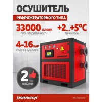 Осушитель Harrison рефрижераторного типа, 33 000 л/мин, 4-16 бар HRS-D9833000