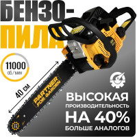 Бензопила PARTNER FOR GARDEN GS-180 / GS-180 P (бензиновая 1.5 л.с, мощность 2 кВт, объем двигателя 49,3 см3 , длина шины 16" - 40 см) ШК  5581