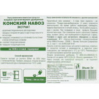 Органическое удобрение Фермерское Хозяйство Ивановское Конский навоз экстракт, 3л 4603725849921