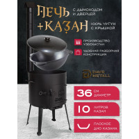 Комплект казан с печкой Davr Metall 10 л, плоское дно, с дымоходом, съемные ножки печь+казан10(плоск)