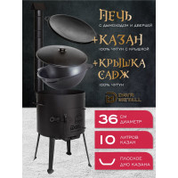 Печь + казан + крышка садж 10 литров плоское дно Davr Metall печь+казан10(плоск)+садж