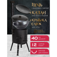 Печь + казан + крышка садж Davr Metall 12 литров круглое дно печь+казан12(круг)+садж