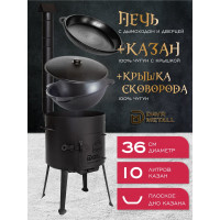 Печь + казан + крышка сковорода Davr Metall (10 литров плоское дно) печь+казан10(плоск)+сковорода