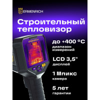 Тепловизор строительный Ermenrich (Эрменрих) Seek TV90 83591