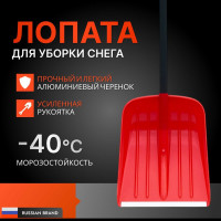 Лопата пластиковая ООО Агростройлидер ASL Strong (Winter) 365х450мм, цветная с алюминиевой планкой, с алюминиевым черенком черный/муар и цветной V-ручкой (Премиум) СНЕГ-01.42.43
