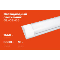 Cветодиодный светильник Gigant 18Вт/600 мм, Матовый 1440Лм 6500К IP40 GL-02-05