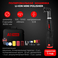 Мини полировальная машинка A1 Li-ion Mini Polisher LIP30.50