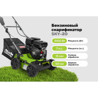 Бензиновый скарификатор Grizzly 7 л.с. SKY-20