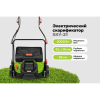 Электрический скарификатор Grizzly 2000 Вт SKY-21