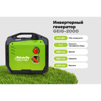 Инверторный генератор Grizzly GEIG-2000