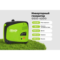 Инверторный генератор Grizzly GEIG-4200