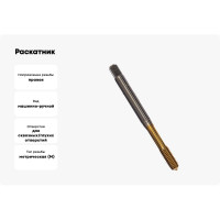 Раскатник Guhring M 8, DIN371, HSS-E, тип N, TiN 5598 8,000