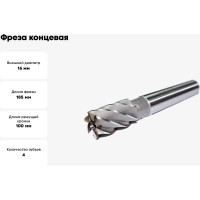 Фреза концевая удлиненная (16х100х185 мм; z=4; КМ2; Р6М5) Sekira  30723