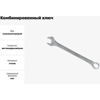 Комбинированный ключ Arnezi, 18 мм R1030018