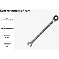 Комбинированный ключ Arnezi, 12 мм, трещоточный R1030312