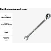 Комбинированный ключ Arnezi, 12 мм, трещоточный, реверс R1030412