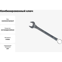 Комбинированный ключ Arnezi 24мм R1030024