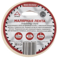 Малярный скотч Arnezi 19 мм x50 м толщина 130 мкм на бумажной основе R8030302
