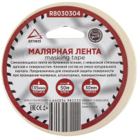 Малярный скотч Arnezi 30 мм x50 м толщина 130 мкм на бумажной основе R8030304