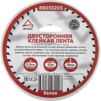 Двусторонняя липкая лента ARNEZI 19 мм, 10 м, на вспененной основе белая R8030203