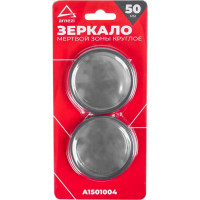 Дополнительное зеркало мертвой зоны ARNEZI круглое, 50 мм A1501004