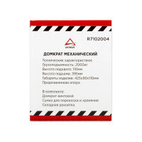 Механический винтовой ромбовидный домкрат ARNEZI 2 т, 110-395 мм R7102004