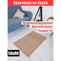 Джутовый коврик ComeForte Панама 50x80 JRP-1