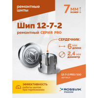 Ремонтный шип Rossvik Серия Pro пакет 100 шт. 12-7-2 PRO 100